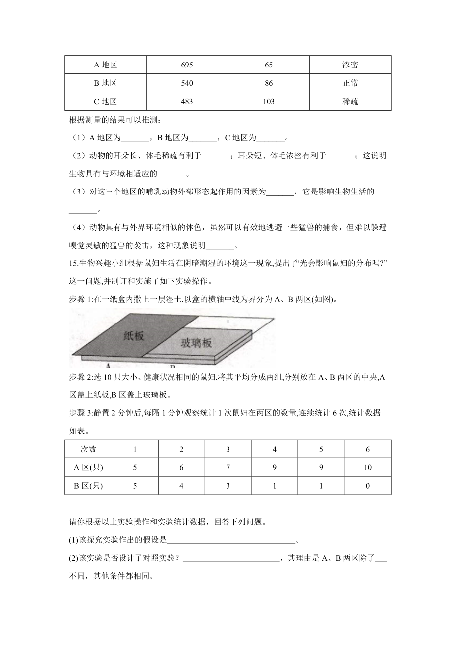 1.1.2生物与环境的关系同步课时作业—2021-2022学年生物苏教版七年级上册.doc_第3页