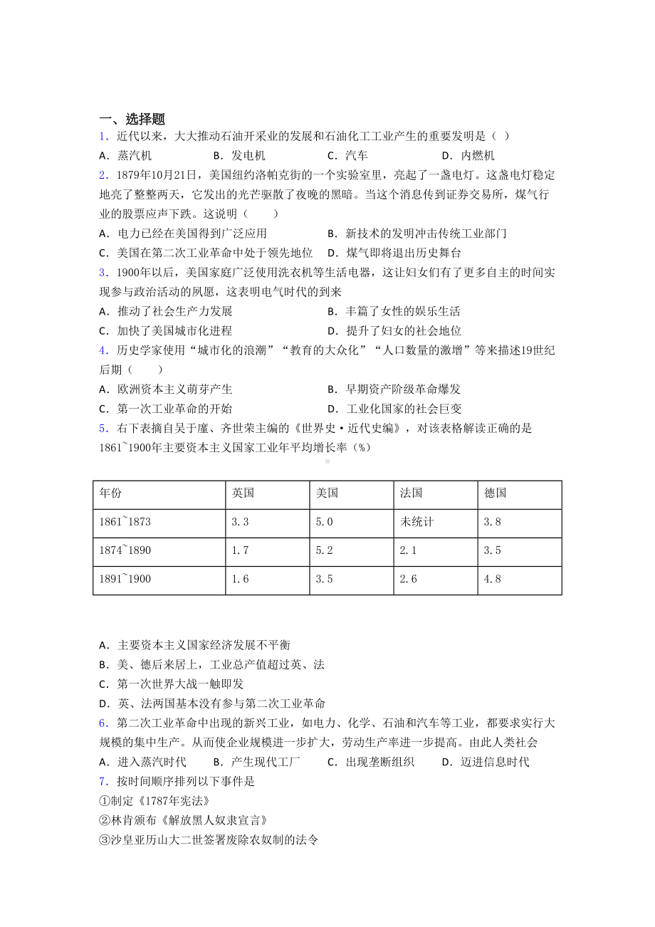 2021哈尔滨市中考九年级历史下第二单元第二次工业革命和近代科学文化模拟试题含答案.doc_第1页