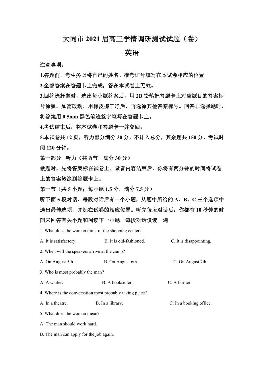 2021届山西省大同市高三上学期学情调研测试英语试题(解析版)+听力.doc_第1页