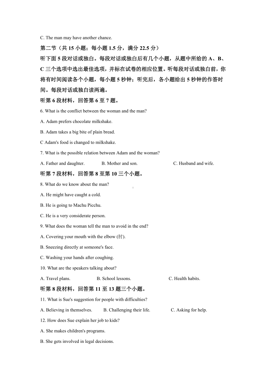 2021届山西省大同市高三上学期学情调研测试英语试题(解析版)+听力.doc_第2页