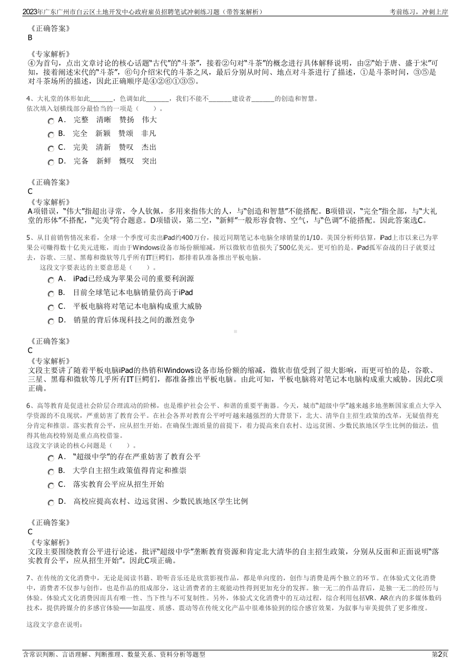 2023年广东广州市白云区土地开发中心政府雇员招聘笔试冲刺练习题（带答案解析）.pdf_第2页