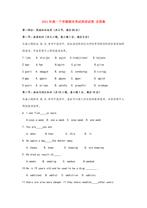 2021-2022年高一下学期期末考试英语试卷-含答案.doc