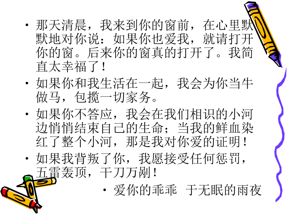 解读一封情书.ppt_第3页