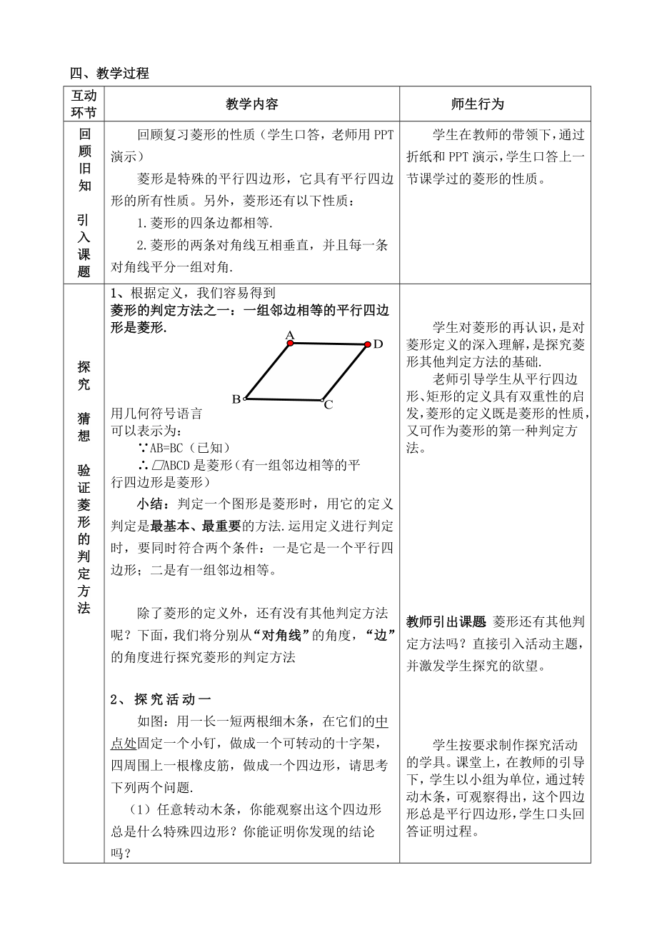 19.2.2菱形的判定(一)教学设计-优质课评选教案.doc_第2页