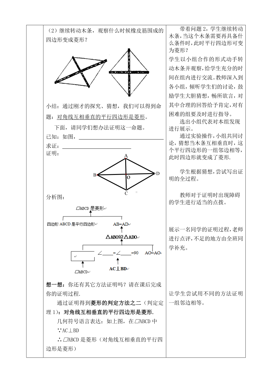 19.2.2菱形的判定(一)教学设计-优质课评选教案.doc_第3页