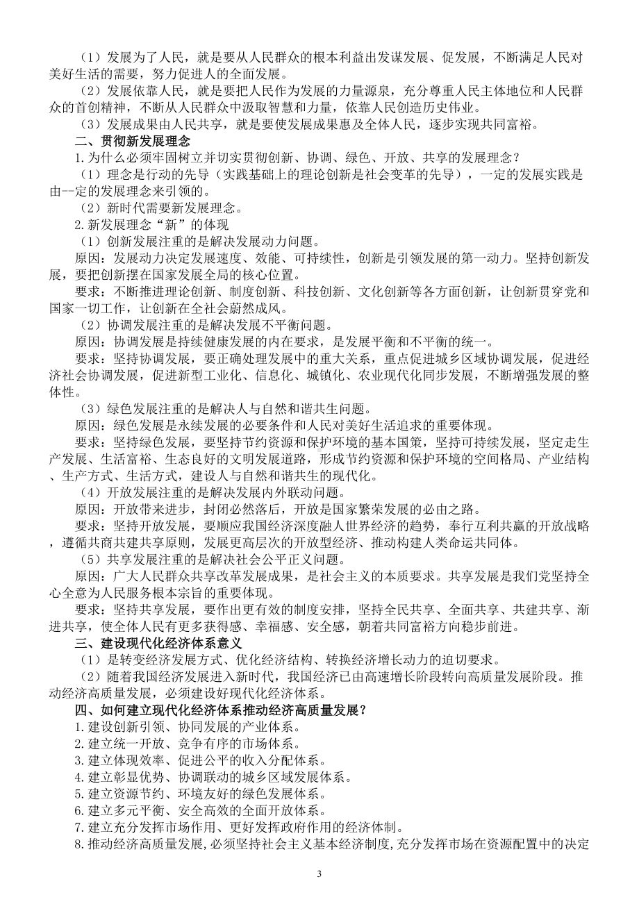 高中政治2023高考选择题必背核心知识汇总（选择题14题和15题）.doc_第3页