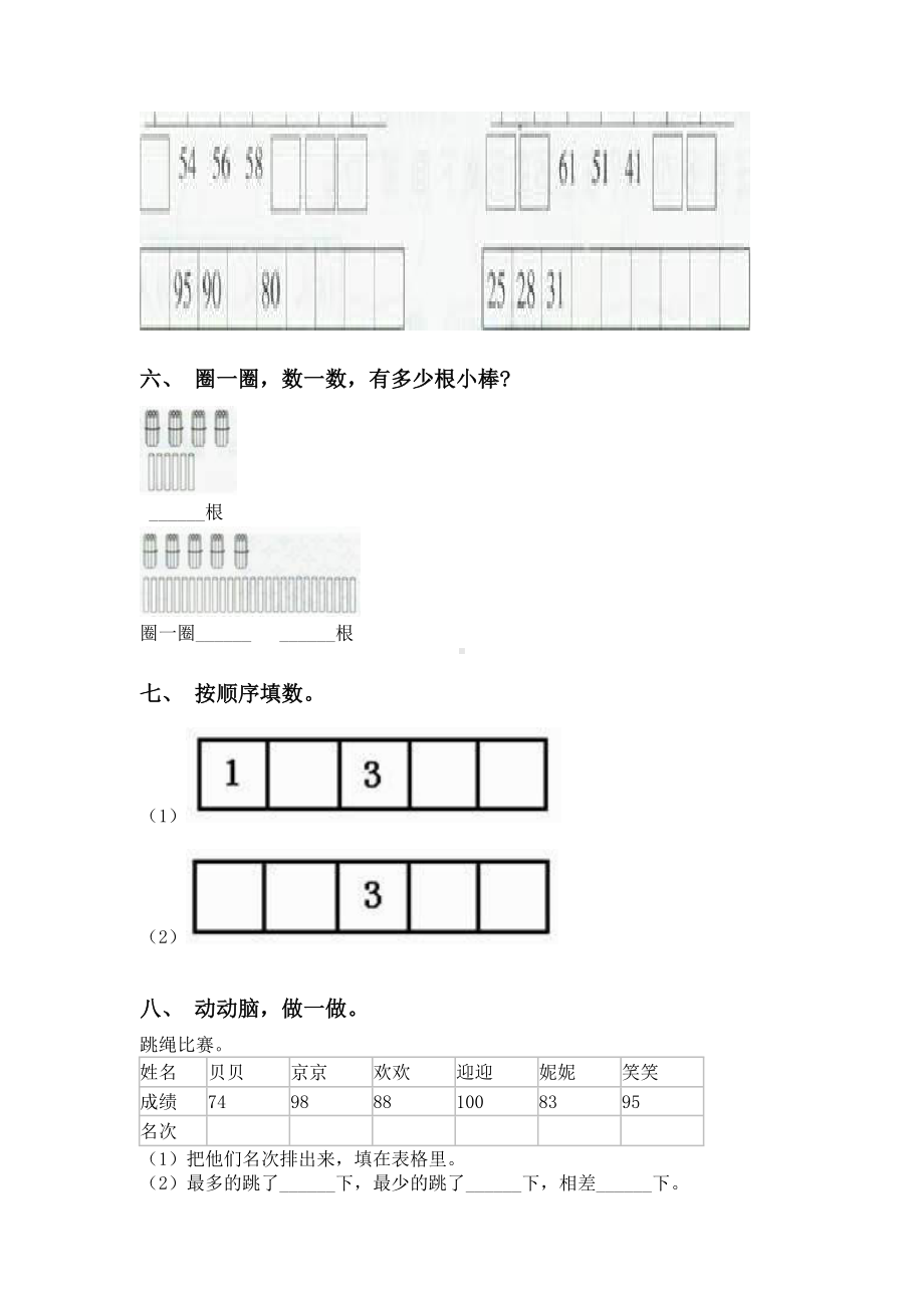 2021年一年级数学下册填空题突破训练人教版.doc_第2页