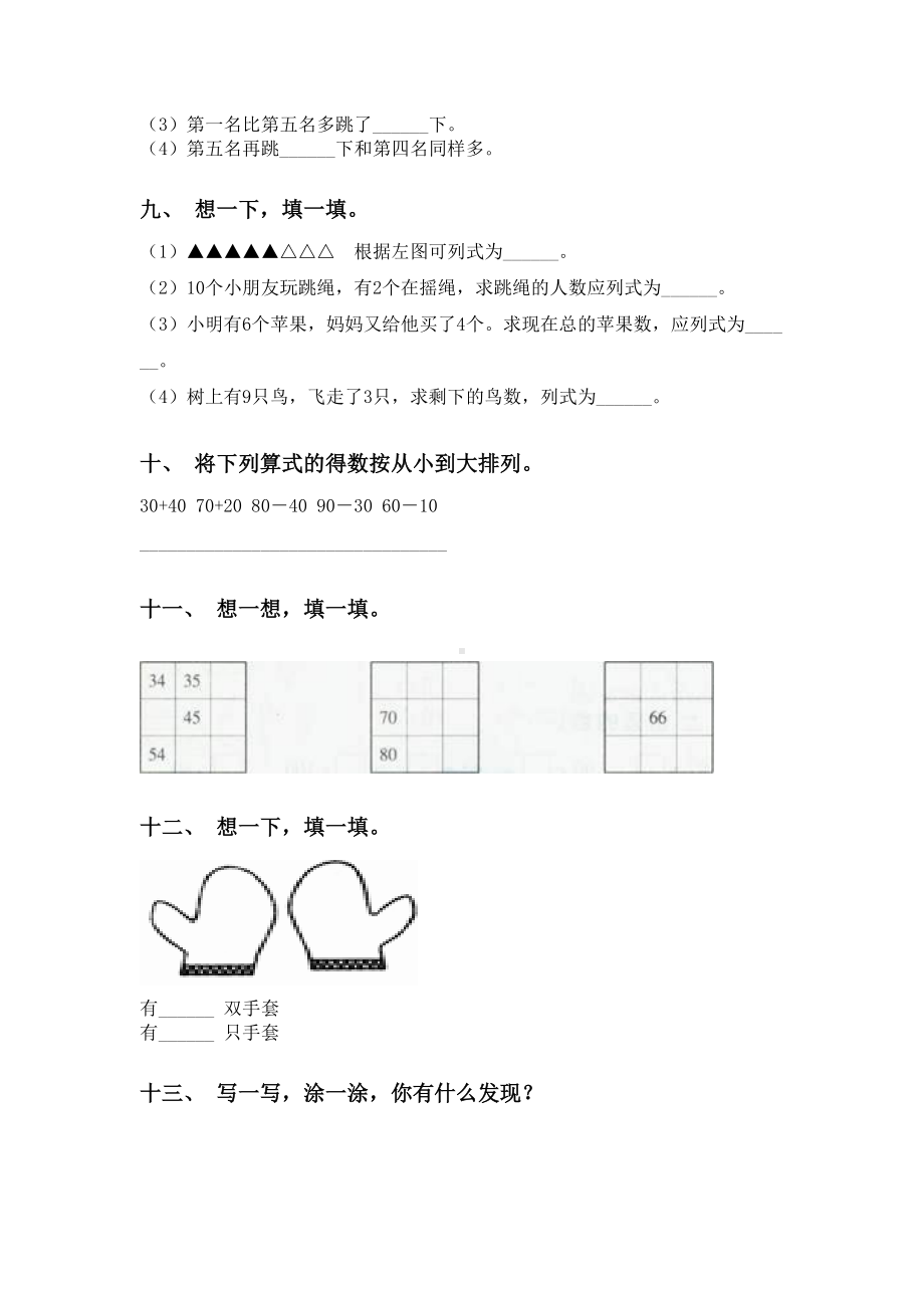 2021年一年级数学下册填空题突破训练人教版.doc_第3页