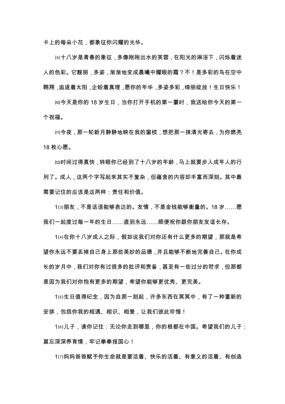 18岁生日成人礼简单寄语.docx_第2页