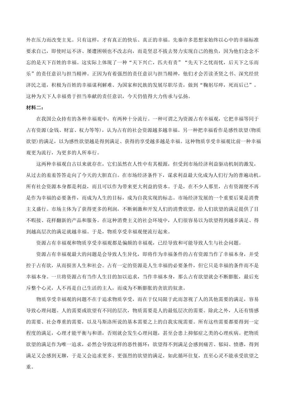 2021届山东省新高考语文全真体验卷01(解析版).doc_第2页