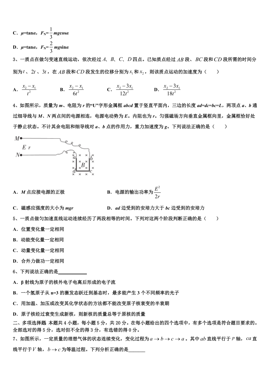 2023届张家界市重点中学高三下学期周末练习2物理试题.doc_第2页