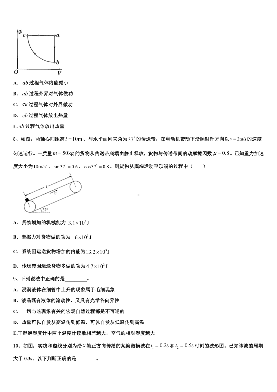 2023届张家界市重点中学高三下学期周末练习2物理试题.doc_第3页