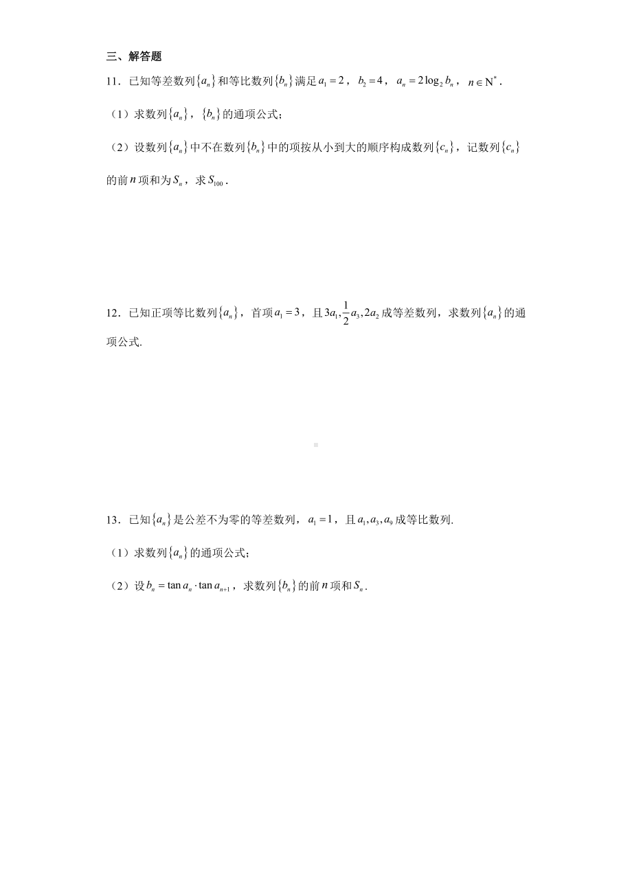 2021-2022学年度高一数学人教版必修五对比数列性质单元测试题(含答案)1.docx_第2页