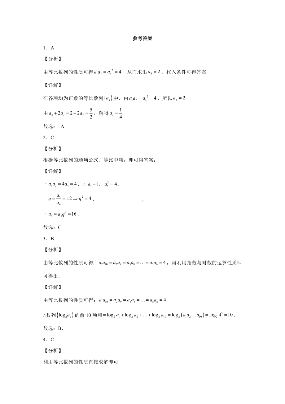 2021-2022学年度高一数学人教版必修五对比数列性质单元测试题(含答案)1.docx_第3页