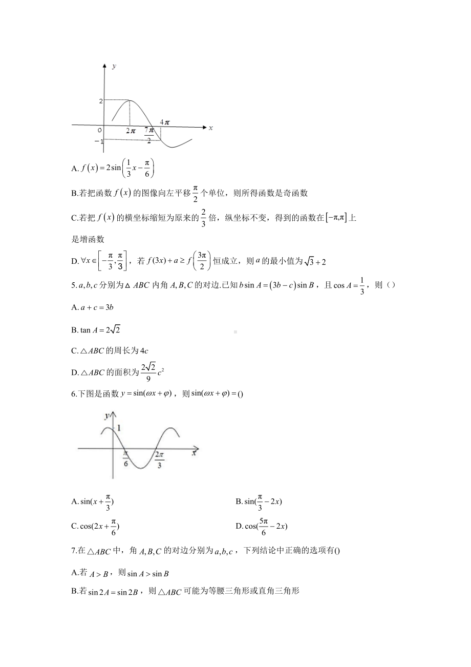 2021届新高考数学二轮复习多选题专训：三角函数与解三角形.doc_第2页