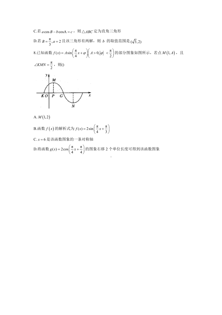 2021届新高考数学二轮复习多选题专训：三角函数与解三角形.doc_第3页