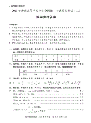 2023届广东省二模 数学答案.pdf