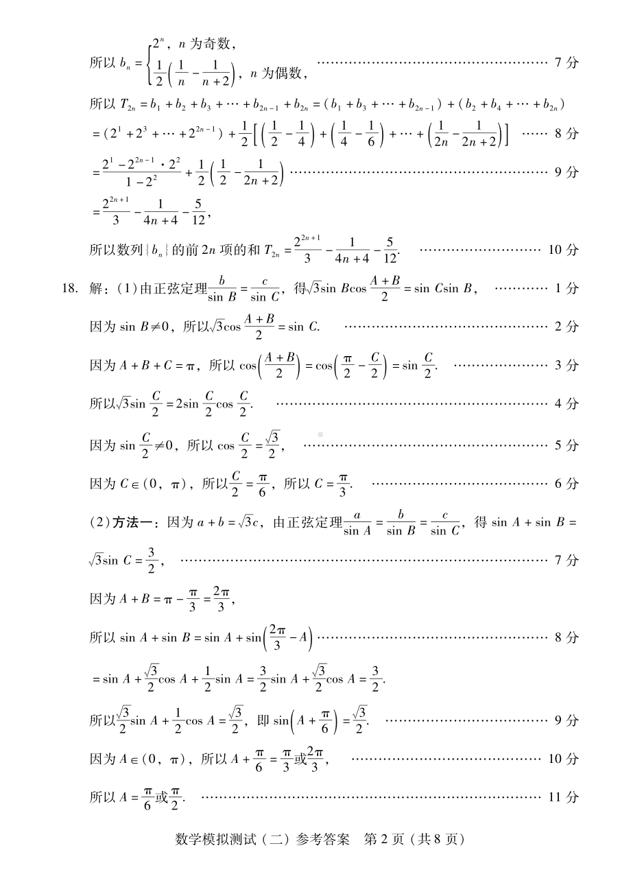 2023届广东省二模 数学答案.pdf_第2页