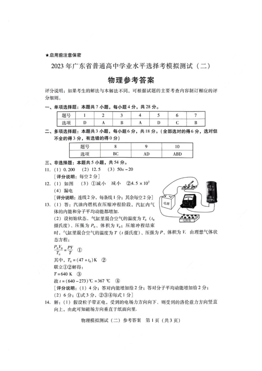 2023届广东省二模 物理答案.pdf_第1页