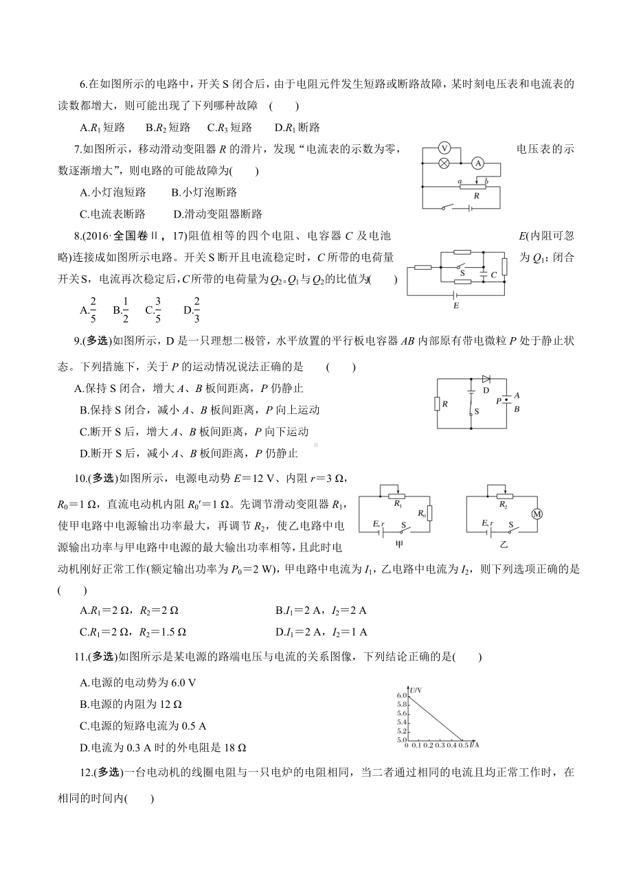 2021届吉林省通榆县XX中学高三物理一轮复习--恒定电流训练一.docx_第2页