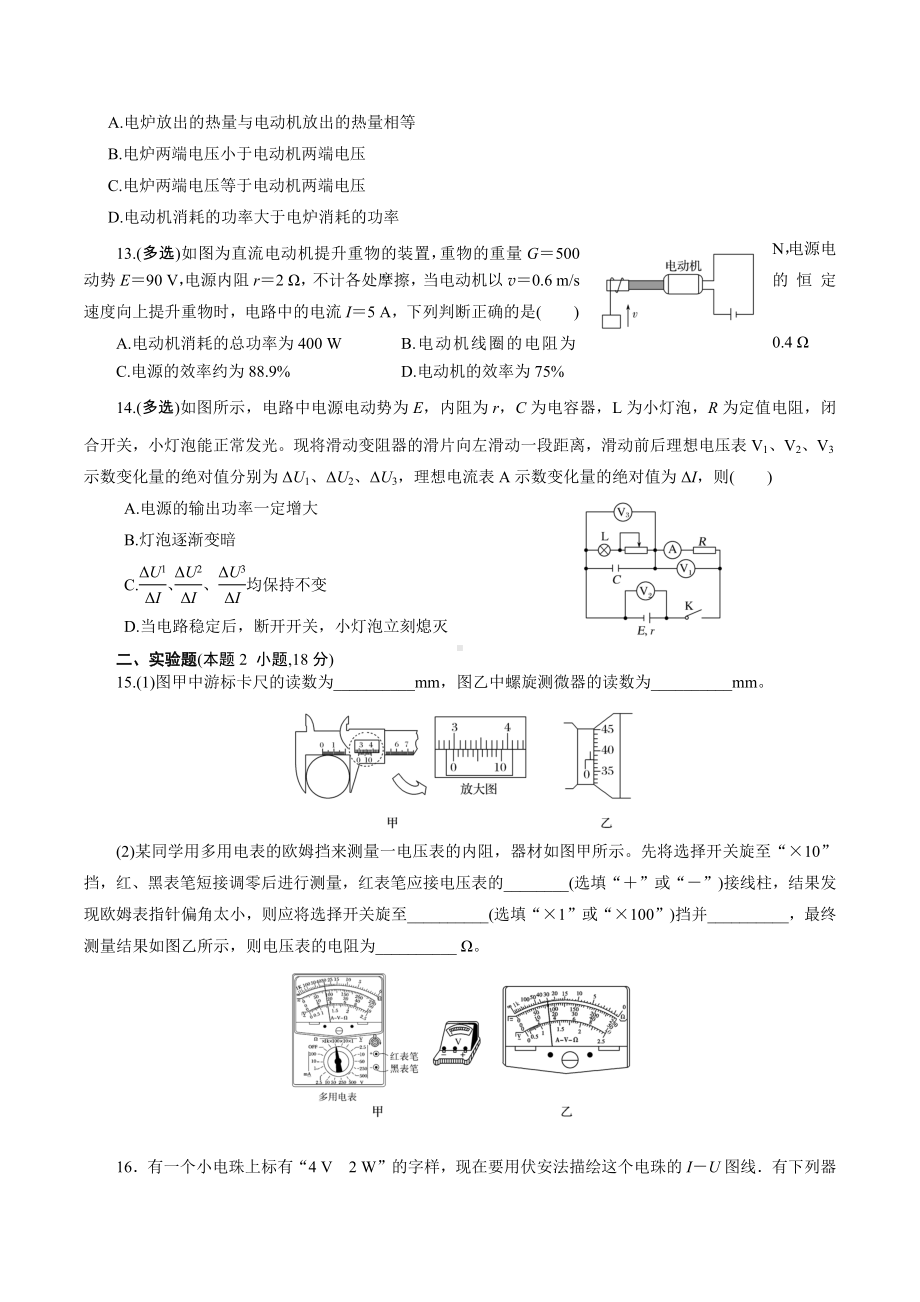 2021届吉林省通榆县XX中学高三物理一轮复习--恒定电流训练一.docx_第3页