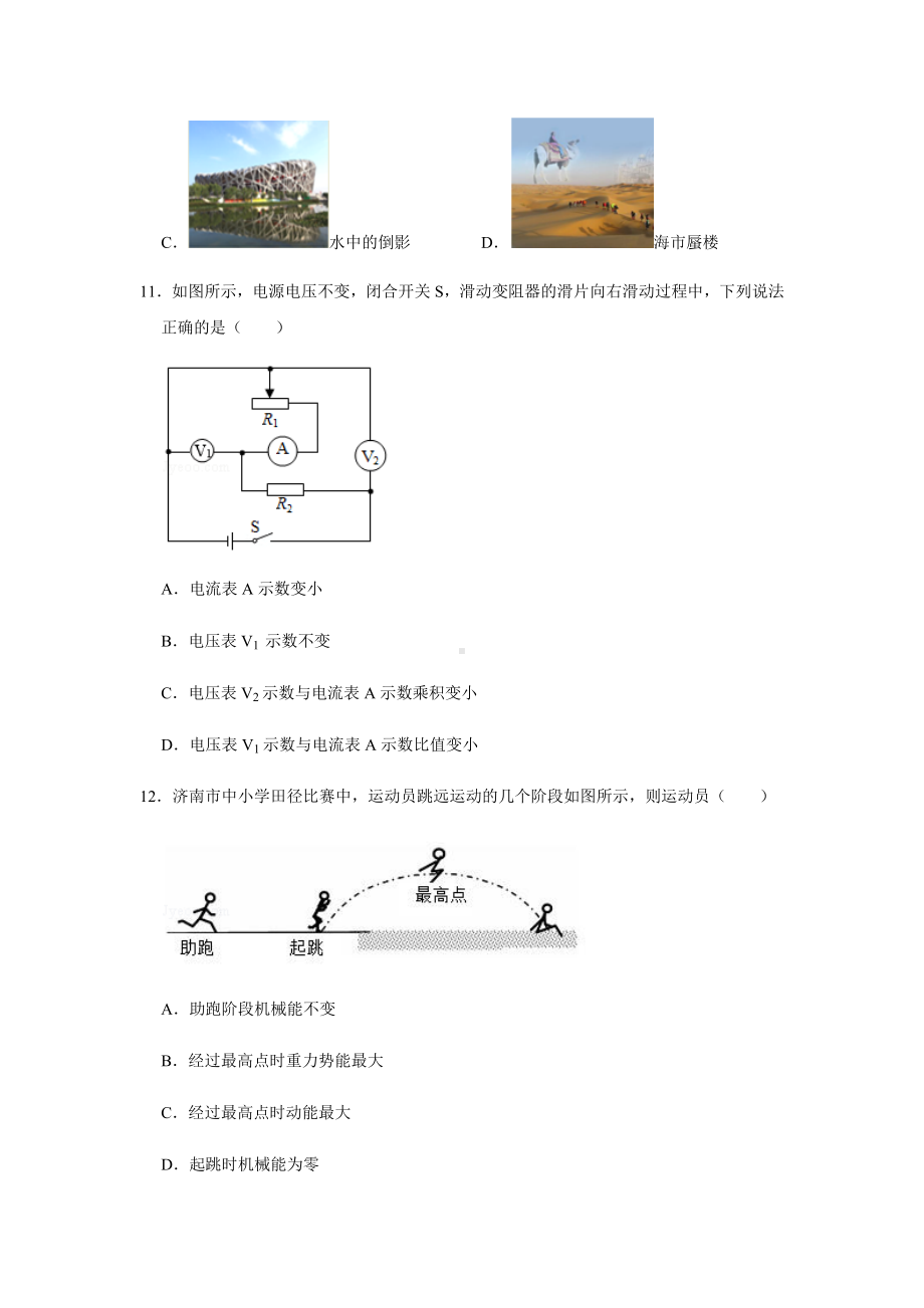 2021年中考物理模拟试卷含答案.docx_第3页