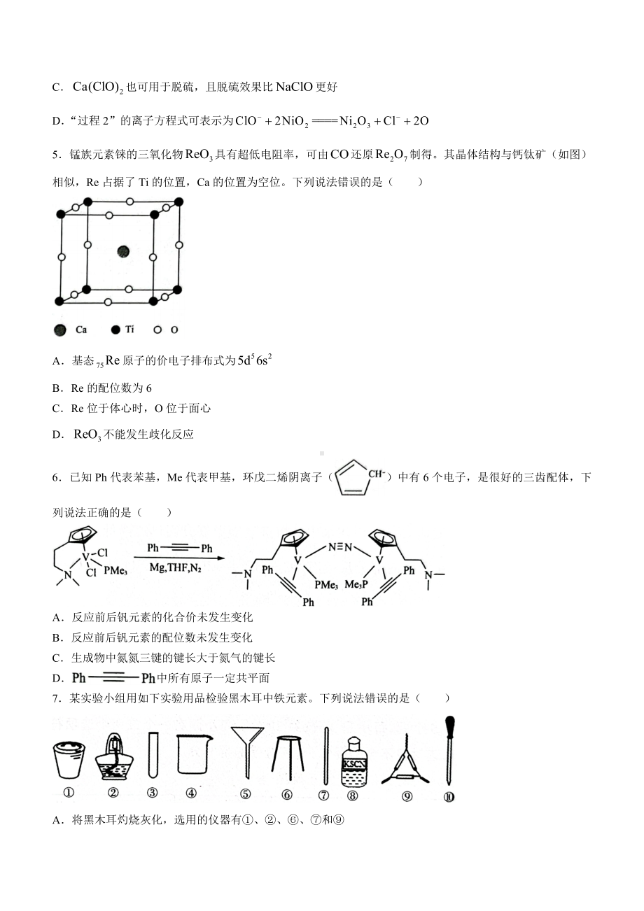 山东省新高考联合模拟2023届高三4月（二模）考试化学试题.docx_第2页