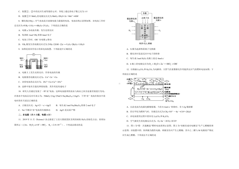 2021届第十二单元电化学基础训练卷(山东等新高考)-B卷.doc_第2页