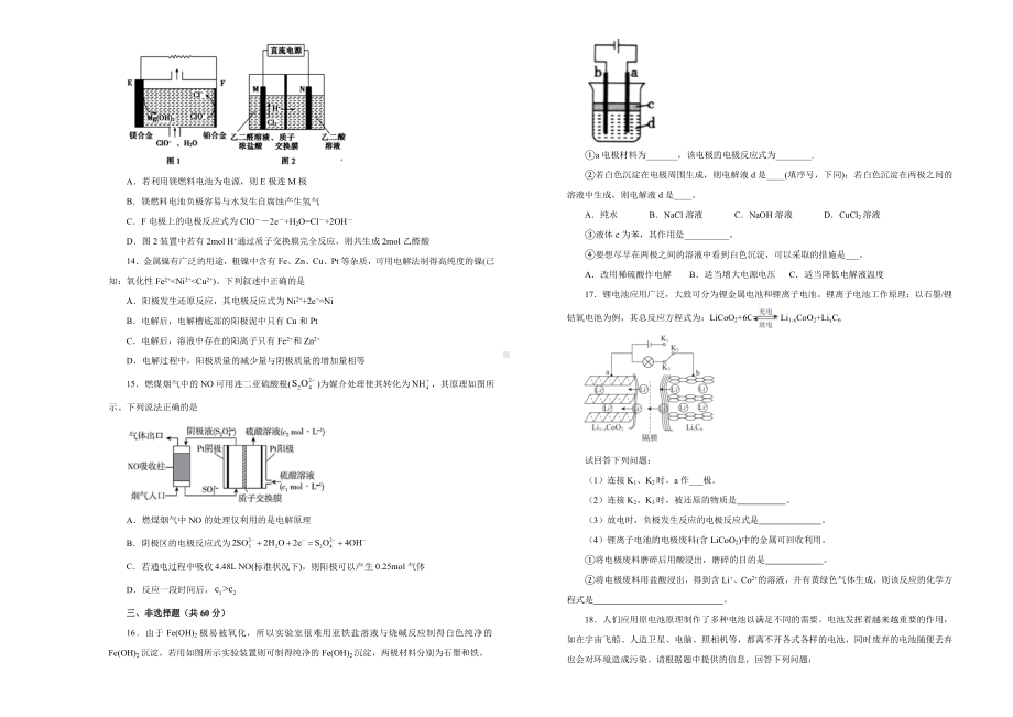 2021届第十二单元电化学基础训练卷(山东等新高考)-B卷.doc_第3页