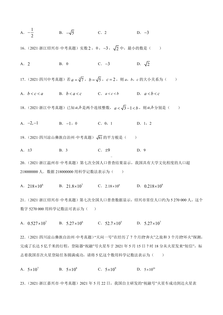 2021年中考数学真题分类汇编：专题1实数的有关概念与计算.docx_第3页