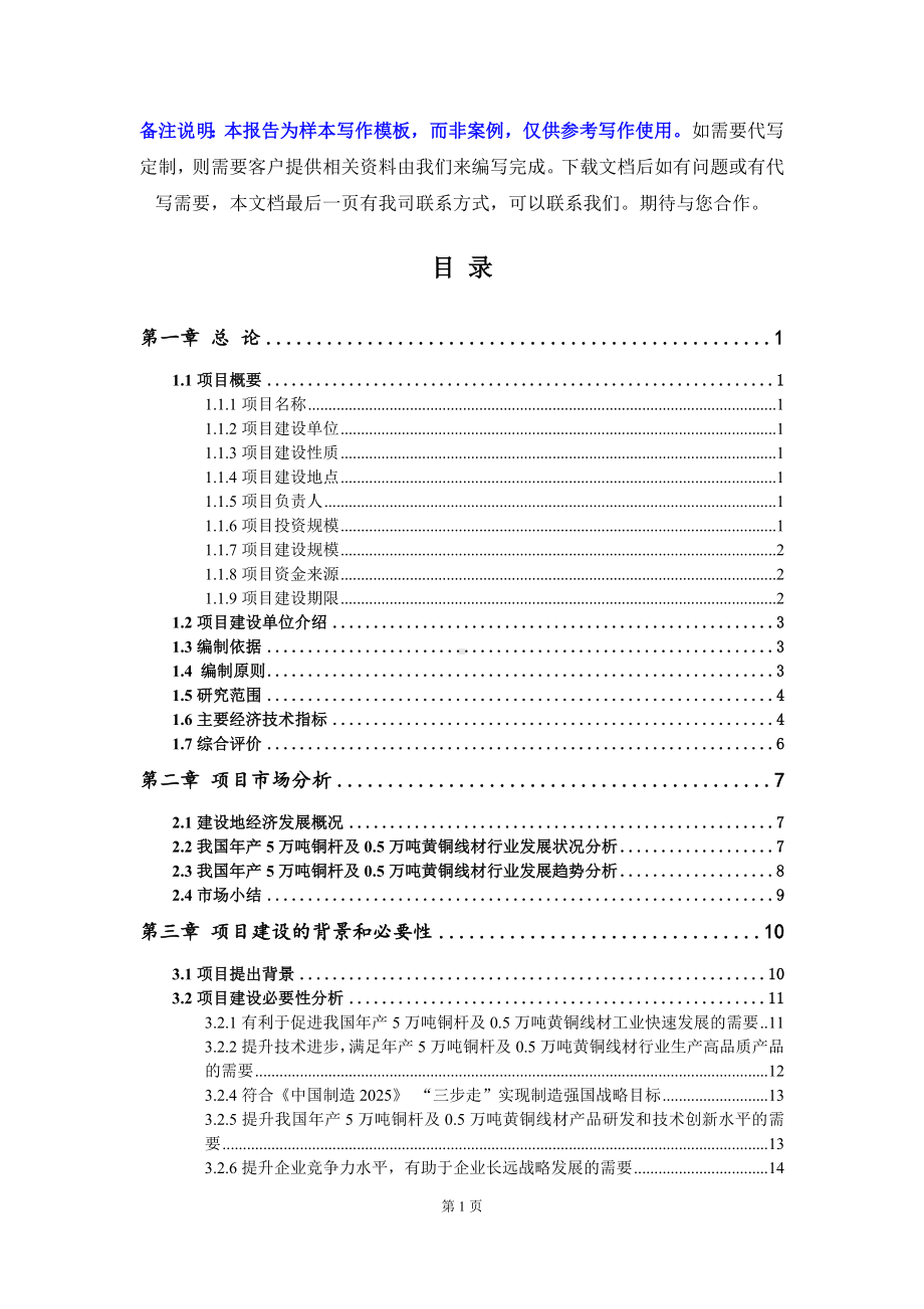 年产5万吨铜杆及0.5万吨黄铜线材项目可行性研究报告写作模板立项备案文件.doc_第2页