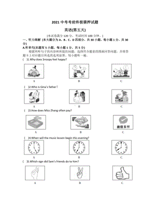 2021中考考前终极猜押试题-英语(第五天).doc