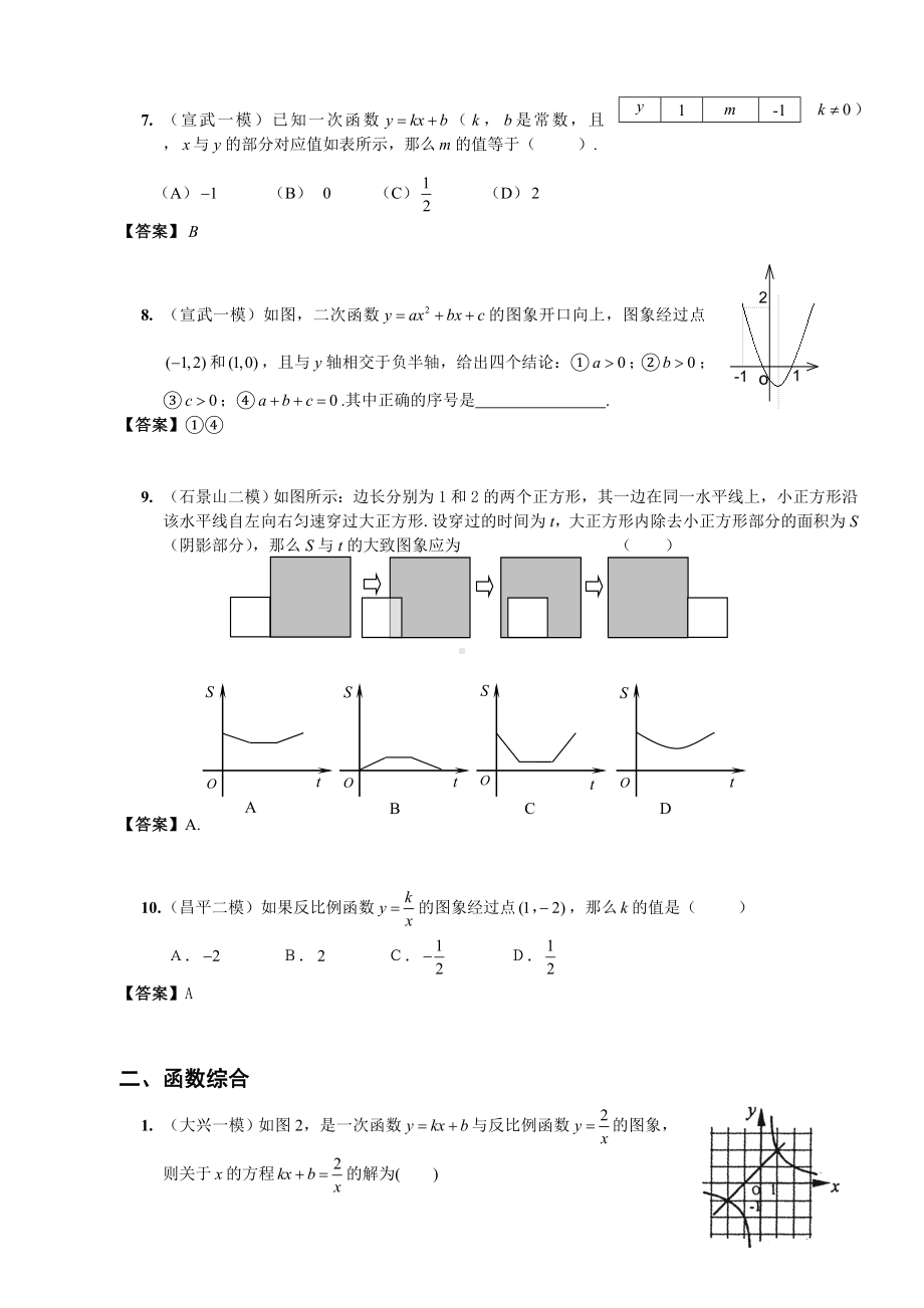 08年北京市中考模拟分类汇编⑷-函数.doc_第2页