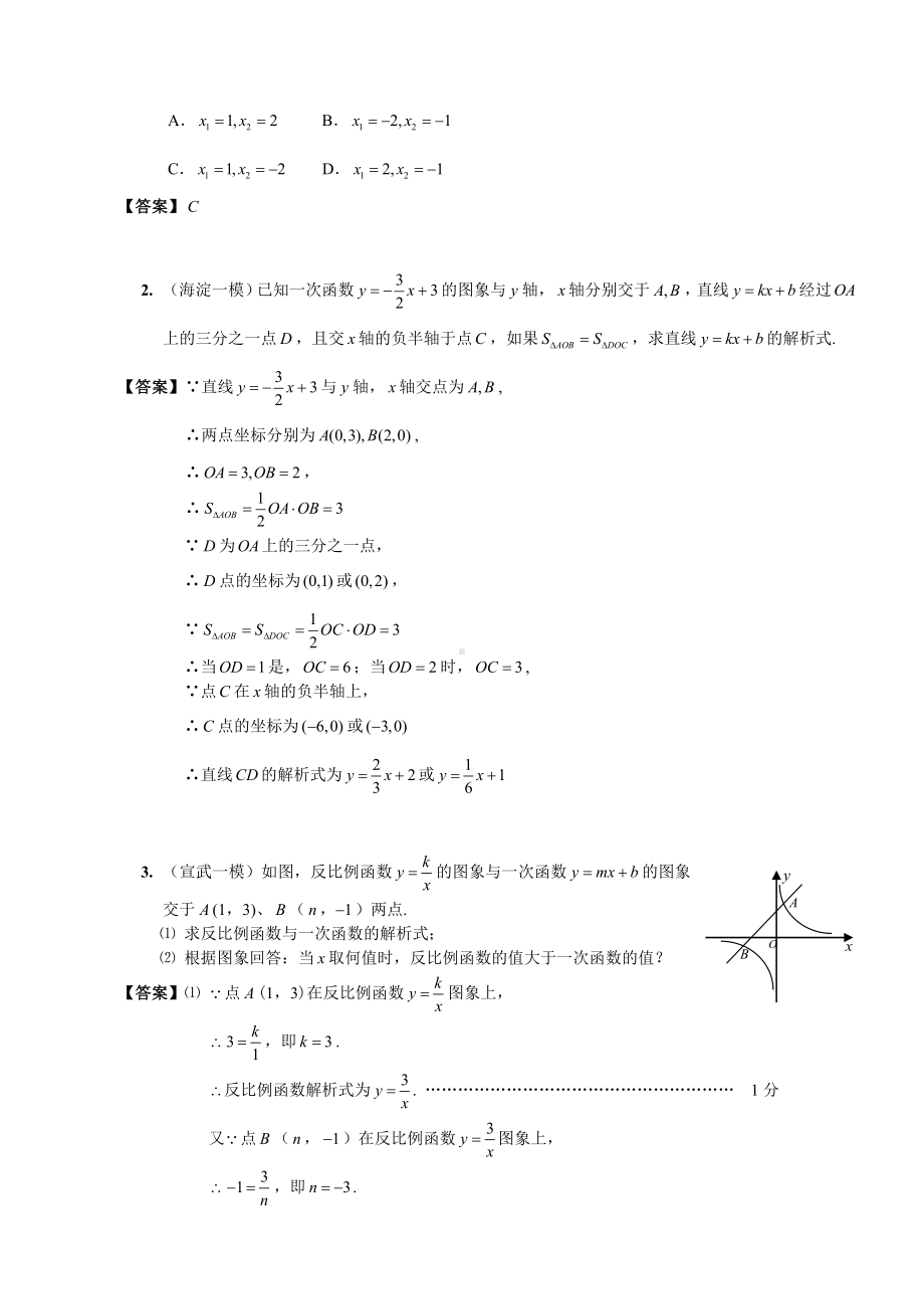 08年北京市中考模拟分类汇编⑷-函数.doc_第3页