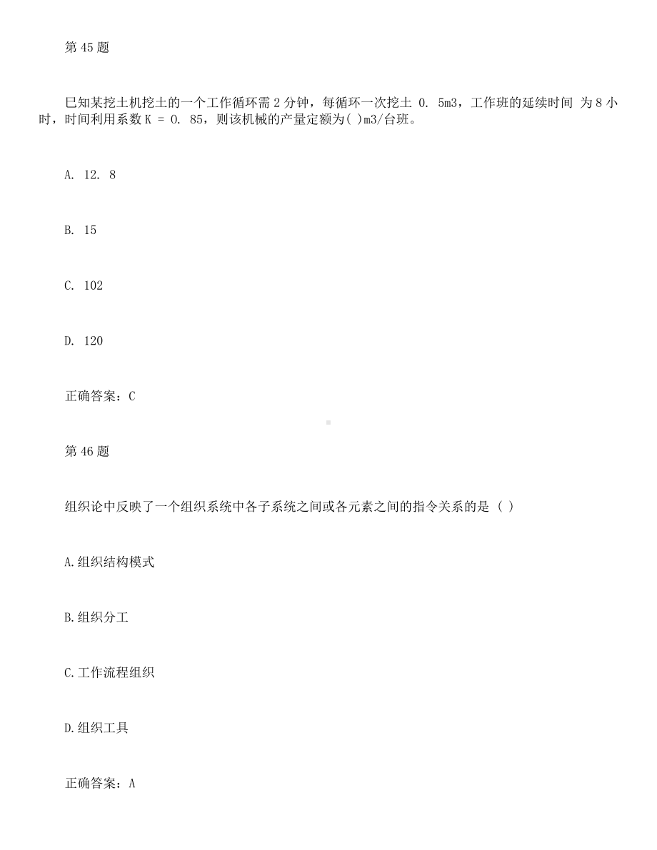 2021年二级建造师《施工管理》模拟练习及答案3.docx_第3页