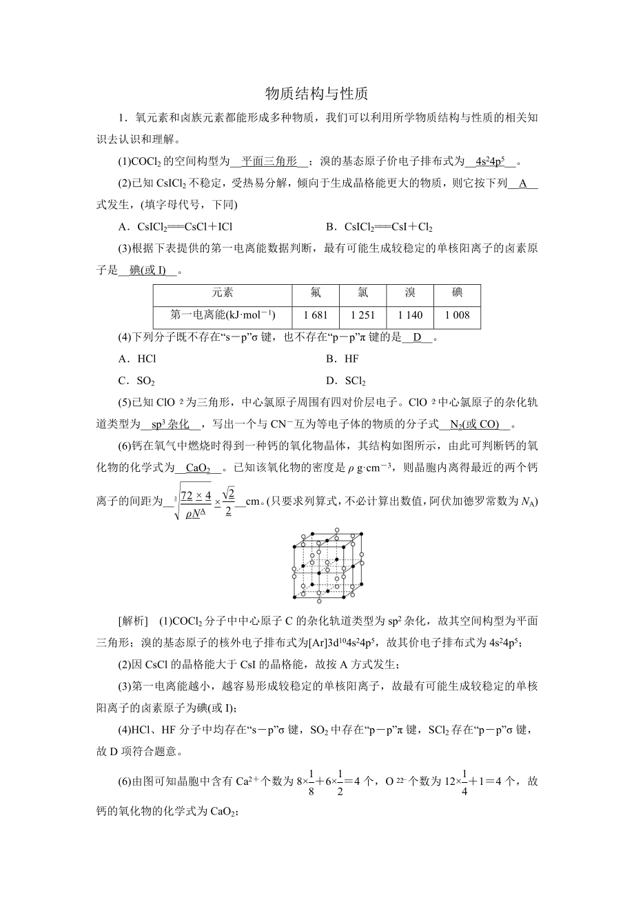 2021届高考化学二轮专项练习卷：物质结构与性质.docx_第1页