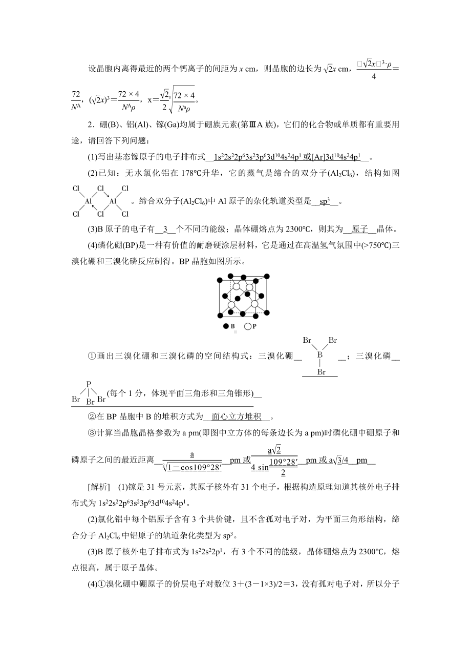 2021届高考化学二轮专项练习卷：物质结构与性质.docx_第2页