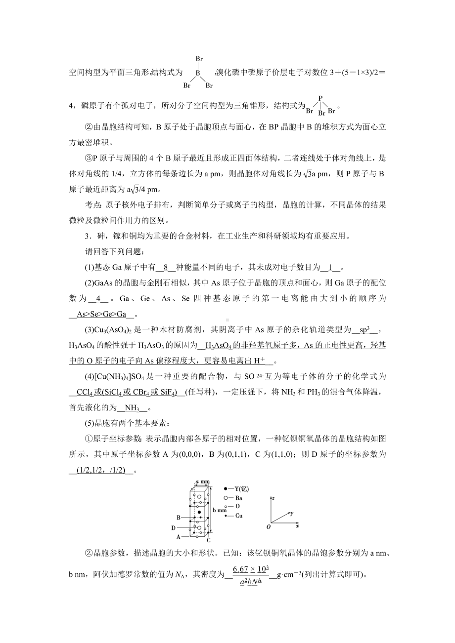 2021届高考化学二轮专项练习卷：物质结构与性质.docx_第3页