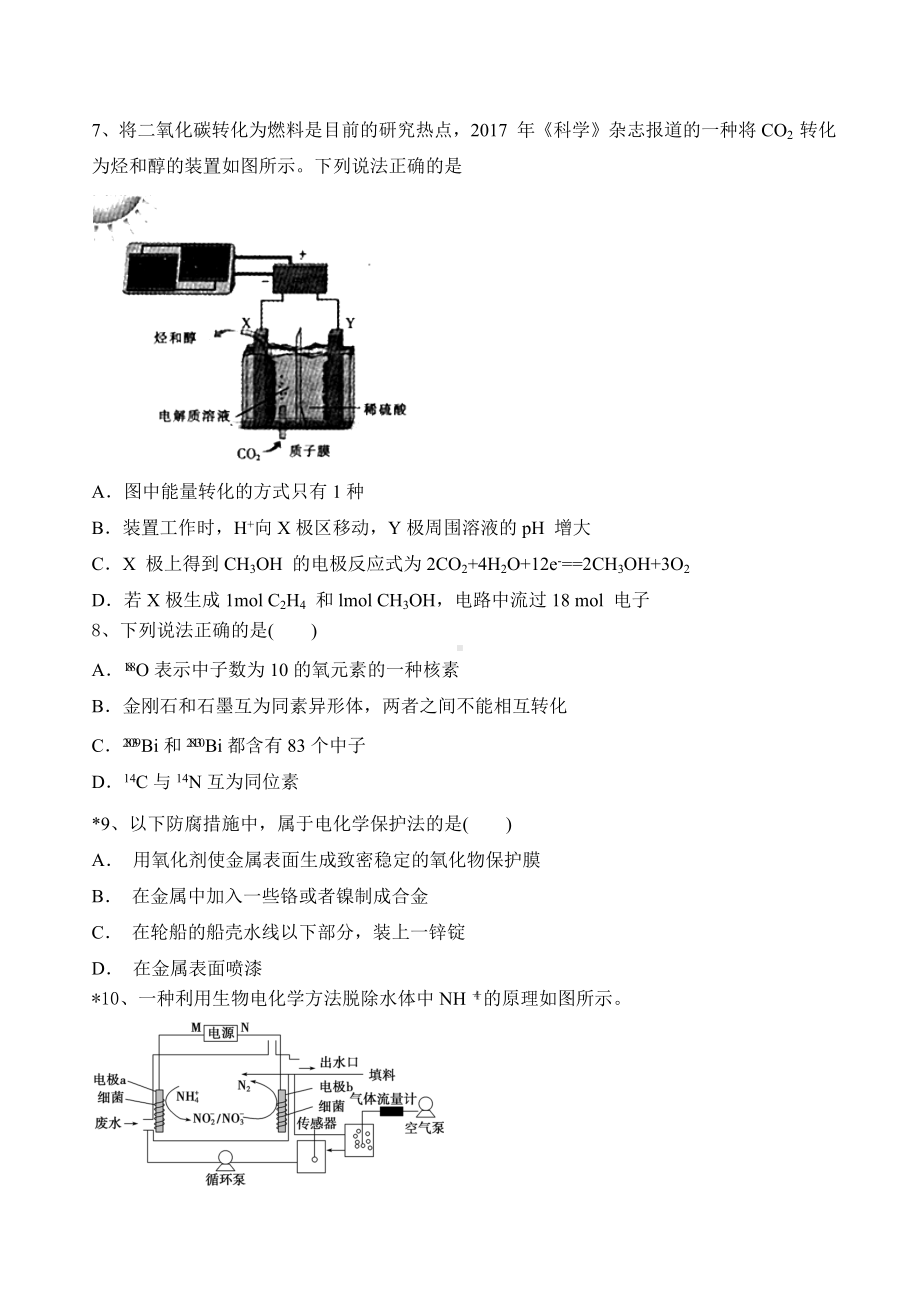 2021届高考化学二轮复习：电化学含答案.docx_第3页