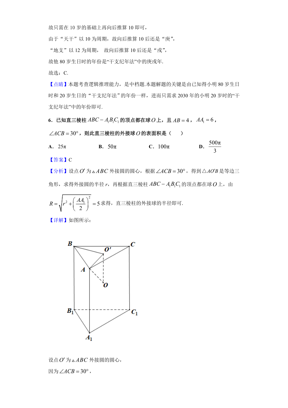 2021届江苏省南京市六校联合体高三上学期11月联考数学试题(解析版).doc_第3页