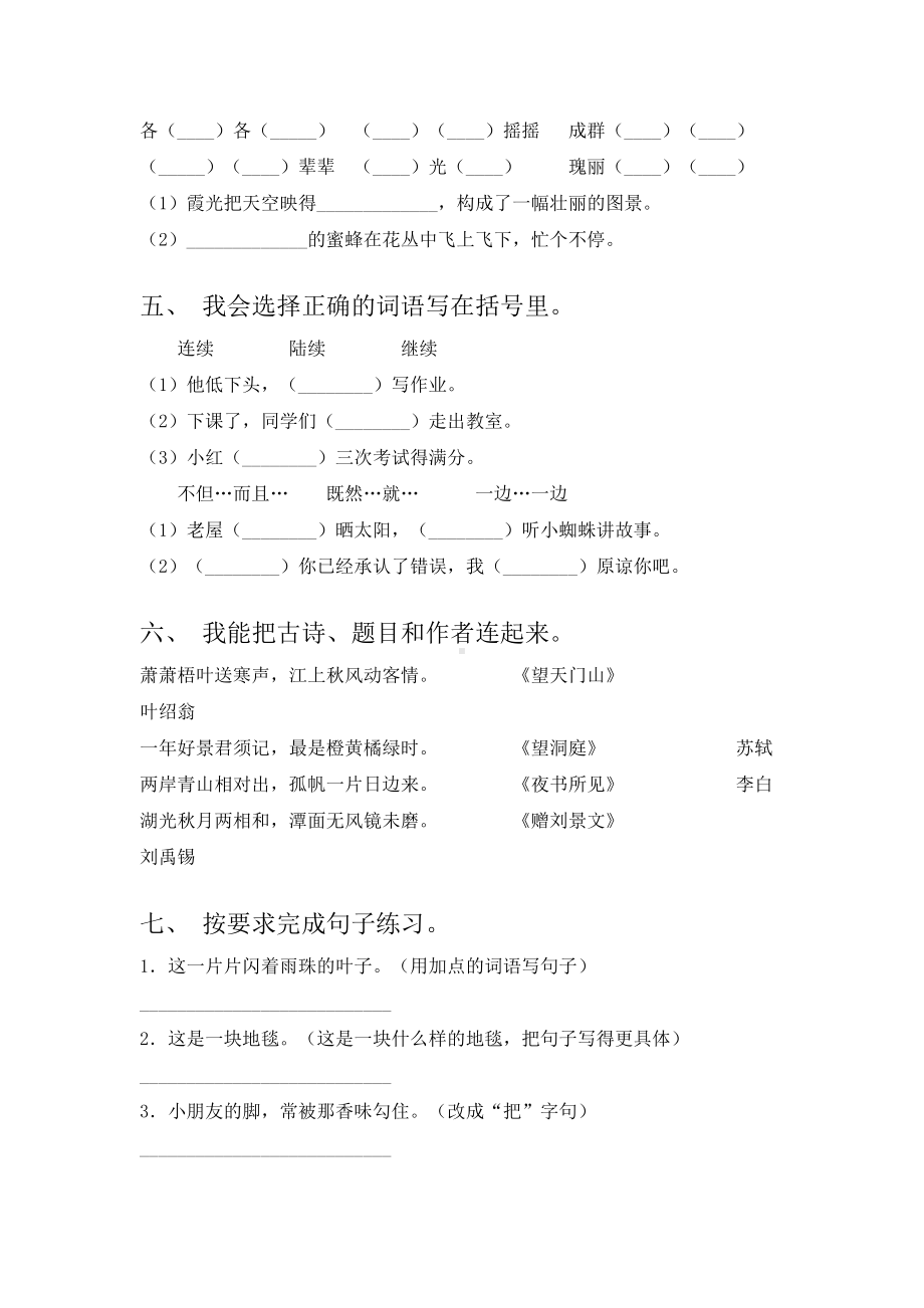 2021三年级语文下学期期末试卷全集.doc_第2页