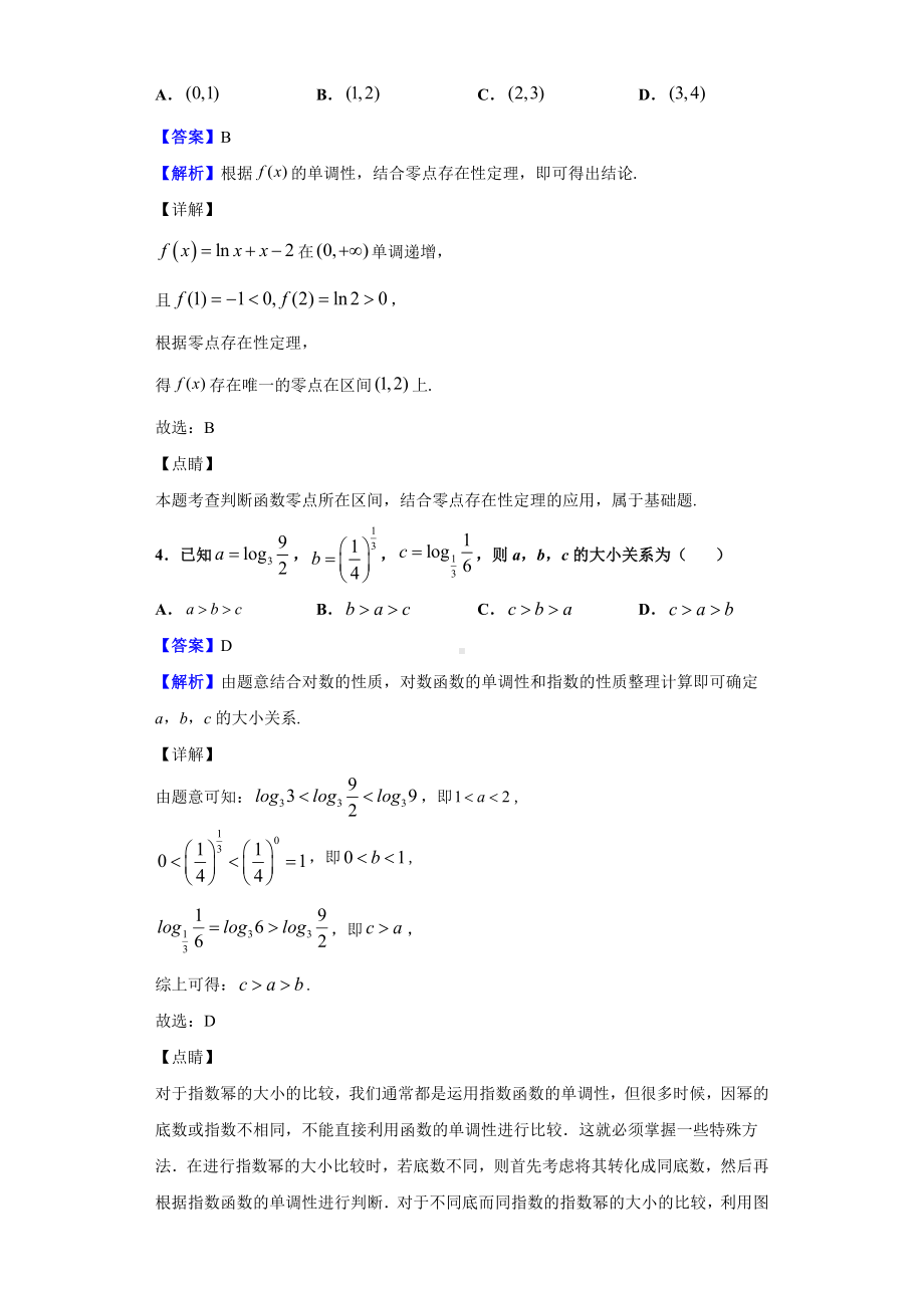 2021届江苏省扬州市高邮市高三上学期期初学情调研数学试题(解析版).doc_第2页