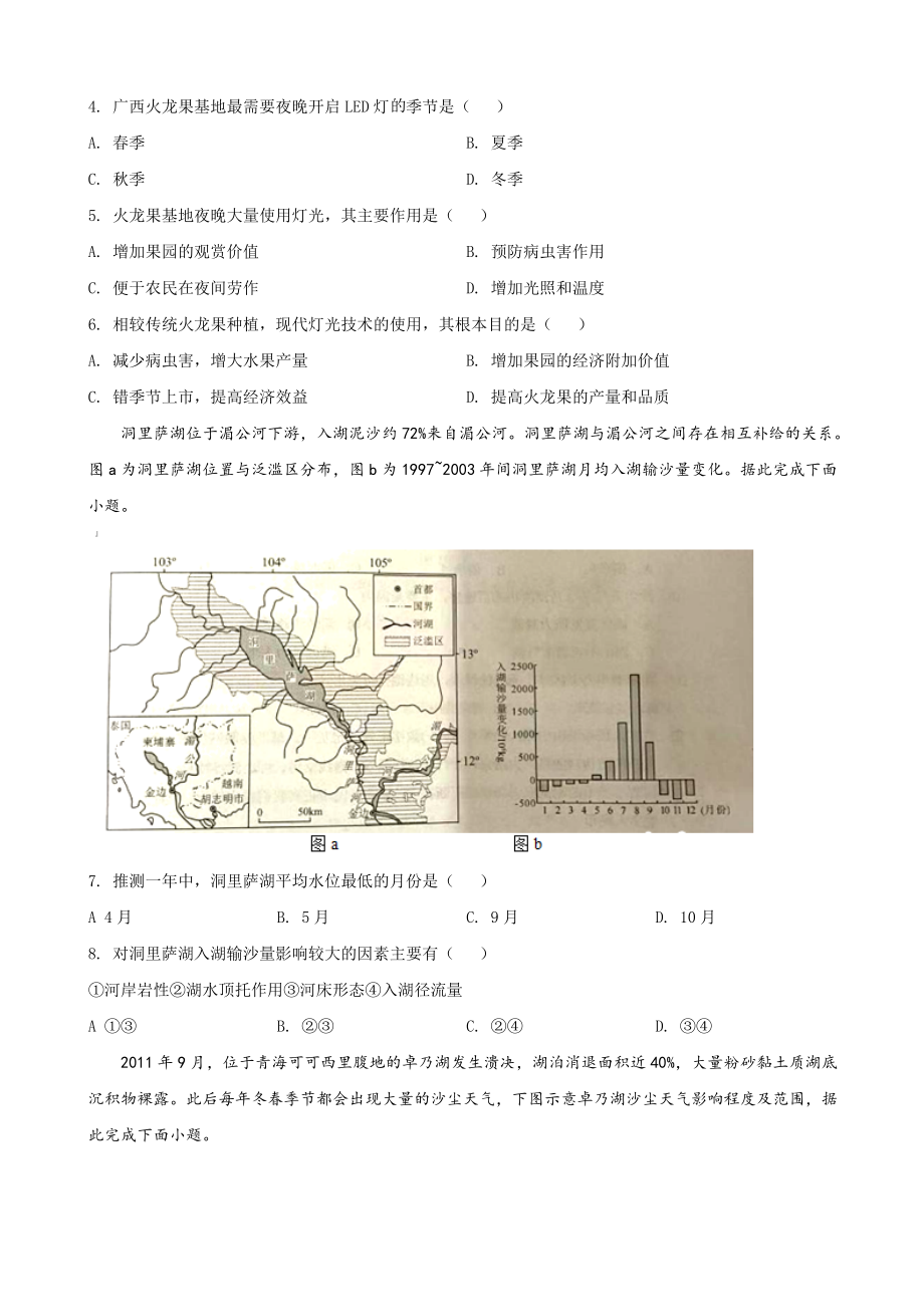 2021届四川省高三诊断性测试文科综合地理试题(解析版).doc_第2页