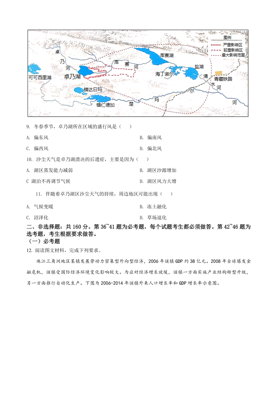 2021届四川省高三诊断性测试文科综合地理试题(解析版).doc_第3页