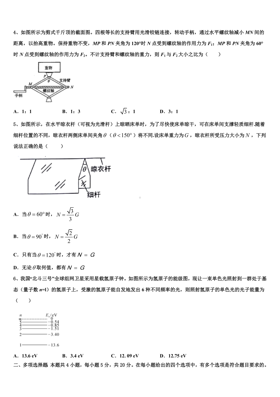 2022-2023学年黑龙江省牡丹江市五县市高考物理试题创新班寒假仿真冲刺卷1.doc_第2页