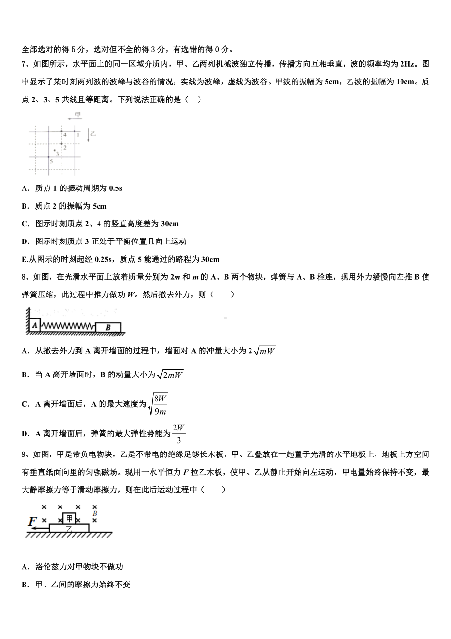 2022-2023学年黑龙江省牡丹江市五县市高考物理试题创新班寒假仿真冲刺卷1.doc_第3页