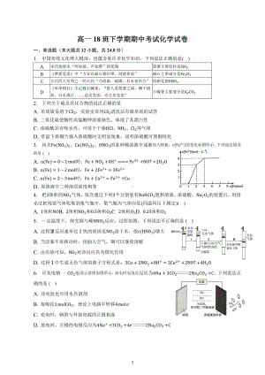 江西省景德镇一 2022-2023学年高一18班下学期期中考试化学试题..docx