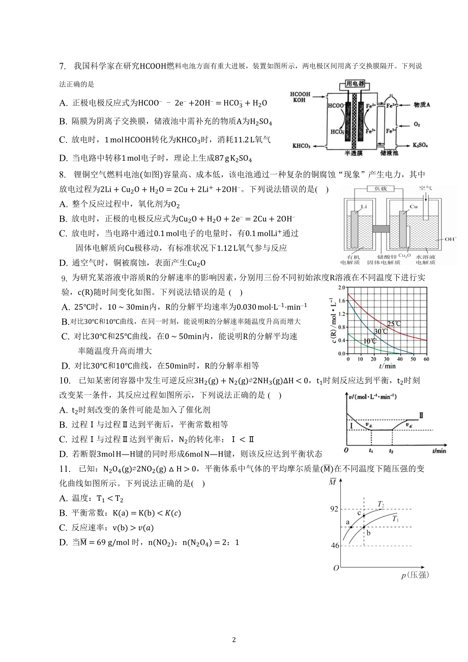 江西省景德镇一 2022-2023学年高一18班下学期期中考试化学试题..docx_第2页