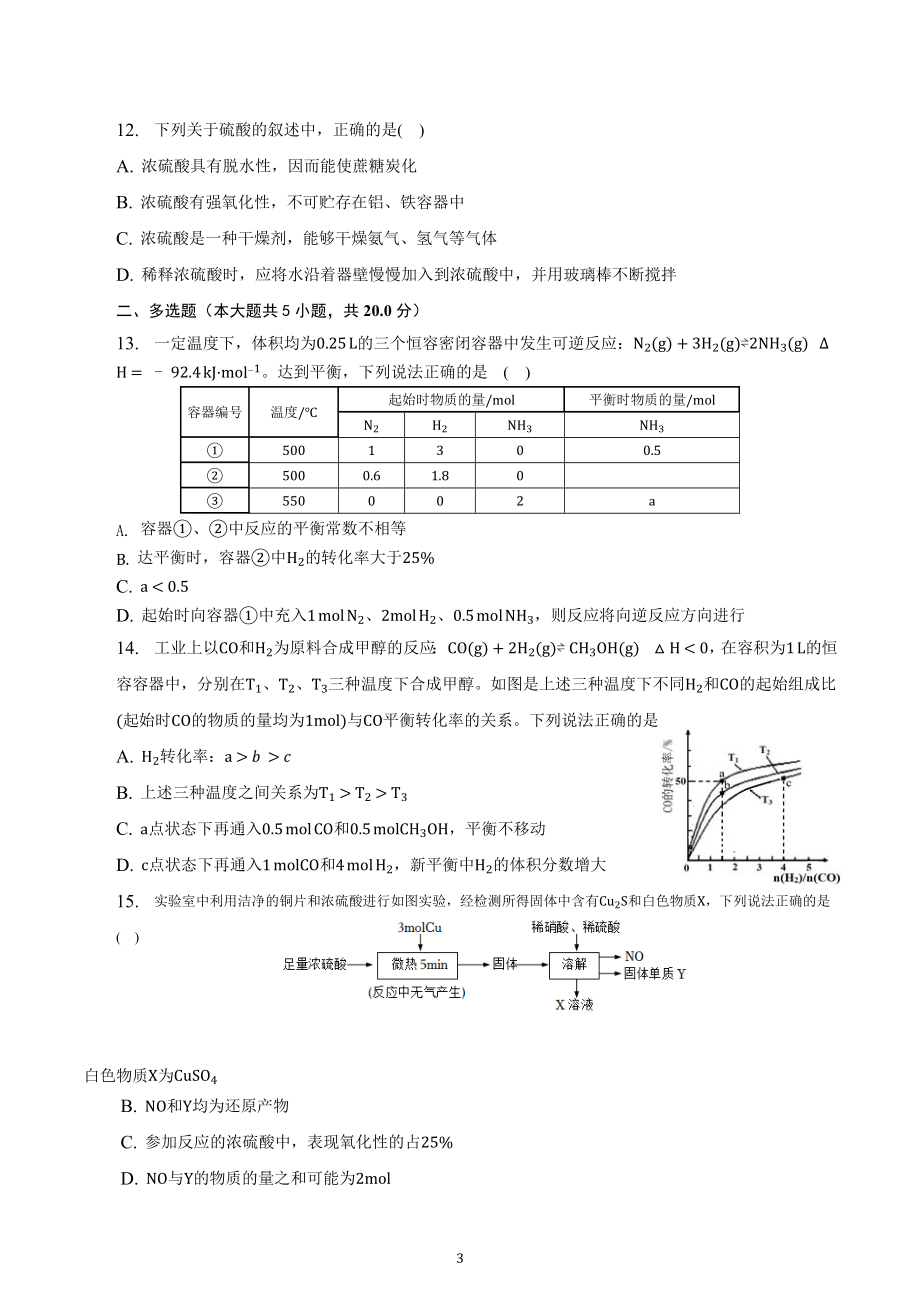 江西省景德镇一 2022-2023学年高一18班下学期期中考试化学试题..docx_第3页