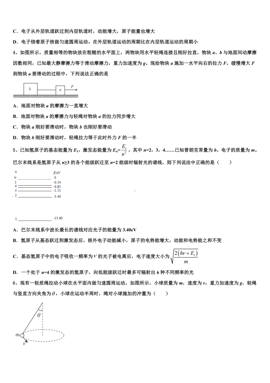 2023届上海市八校高三第二次联考自选模块试题.doc_第2页